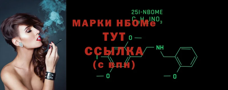 Марки N-bome 1,8мг Калининск